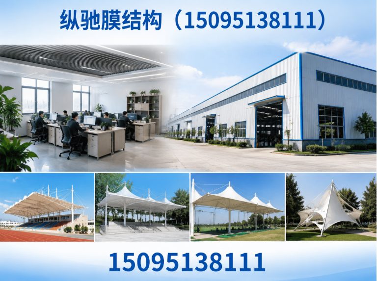 纵驰膜结构（15095138111）公司介绍图